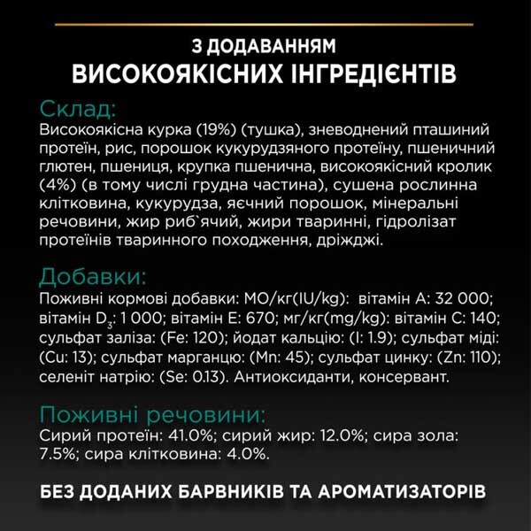 Pro Plan Сухий корм для стерилізованих котів Кролик — фото 4