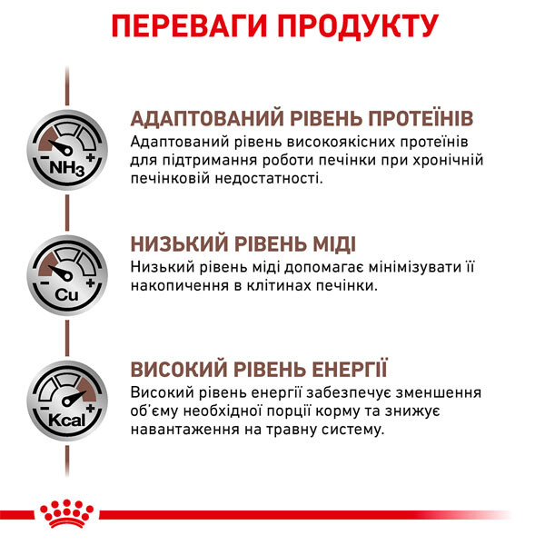 Royal Canin Hepatic Сухий дієтичний корм для собак із захворюванням печінки — додаткове фото 3