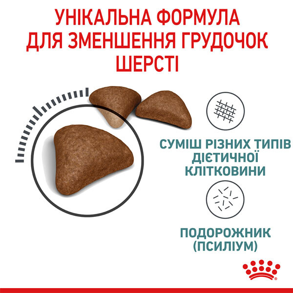 Royal Canin Hairball Care Сухий корм для зменшення утворення грудок шерсті — додаткове фото 3