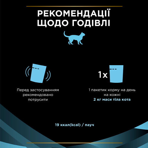Вологий корм Pro Plan Veterinary Diets Hydra Care для збільшення споживання води та зниження концентрації сечі у котів — фото 6